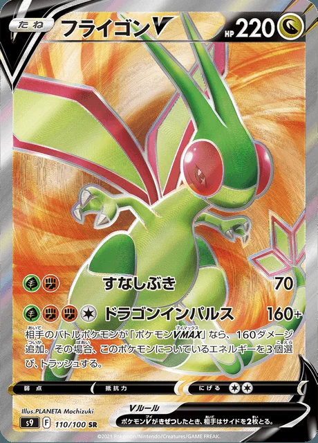 Flygon V 110/100 — Star Birth