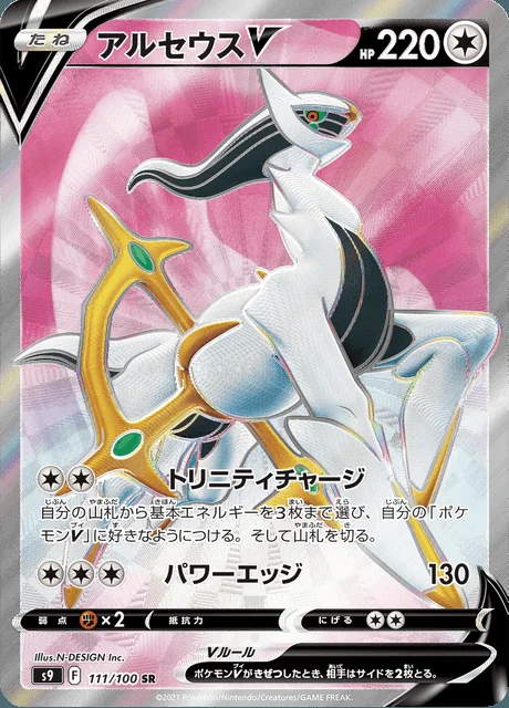 Arceus V 111/100 — Star Birth