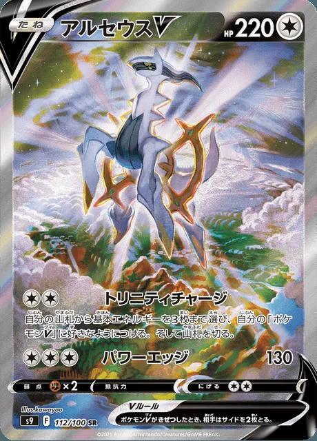 Arceus V 112/100 — Star Birth