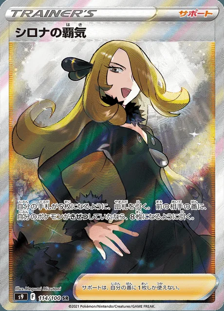 Cynthia's Ambition 114/100 — Star Birth
