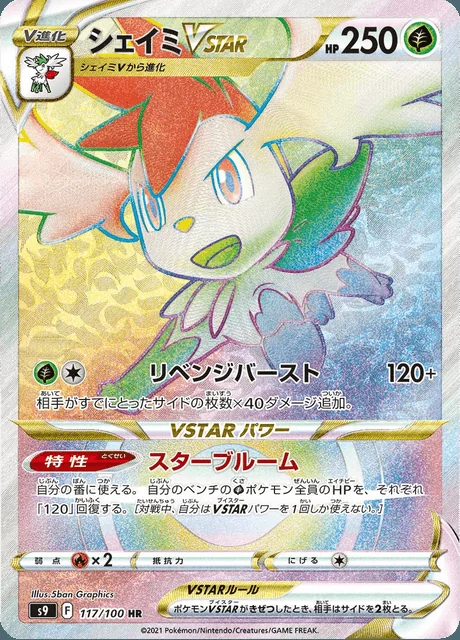 Shaymin VSTAR 117/100 — Star Birth