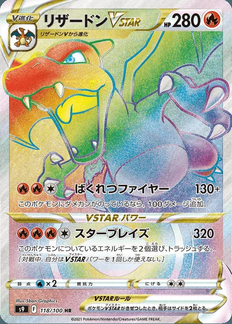 Charizard VSTAR 118/100 — Star Birth