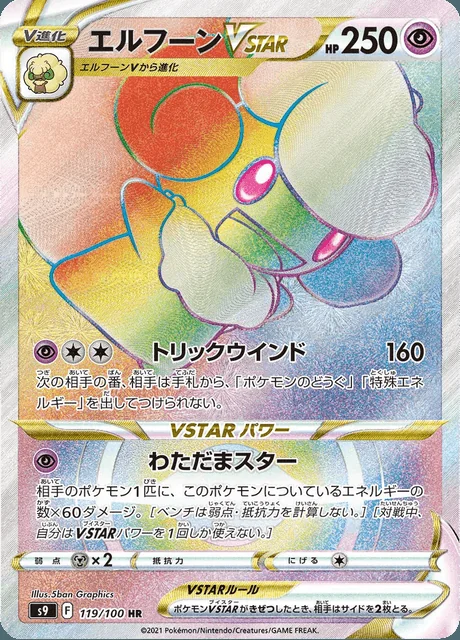 Whimsicott VSTAR 119/100 — Star Birth