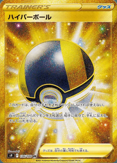 Ultra Ball 126/100 — Star Birth