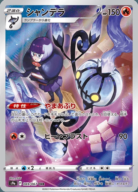Chandelure 069/067 — Battle Region