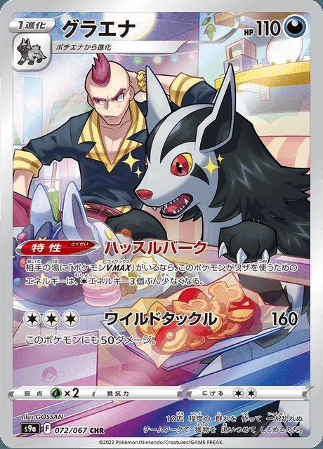 Mightyena 072/067 — Battle Region
