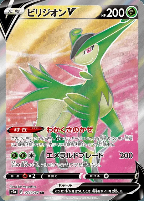 Virizion V 074/067 — Battle Region