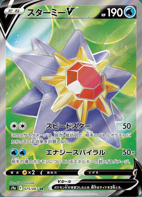 Starmie V 075/067 — Battle Region