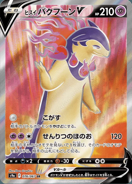 Hisuian Typhlosion V 076/067 — Battle Region