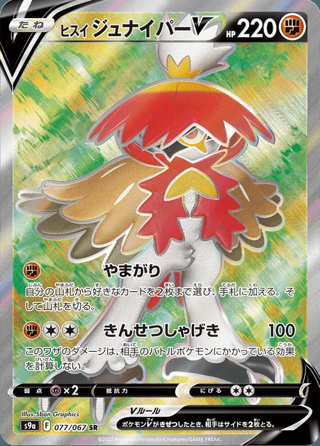 Hisuian Decidueye V 077/067 — Battle Region