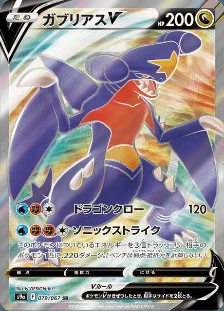 Garchomp V 079/067 — Battle Region