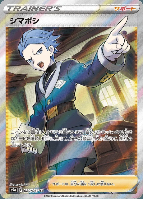 Cyllene 080/067 — Battle Region