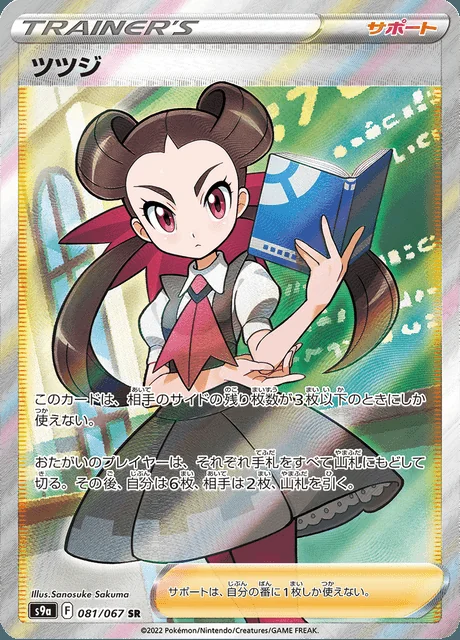 Roxanne 081/067 — Battle Region
