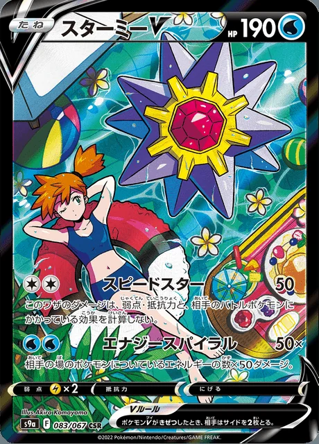 Starmie V 083/067 — Battle Region