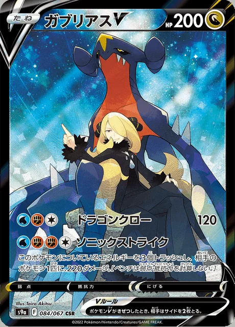 Garchomp V 084/067 — Battle Region