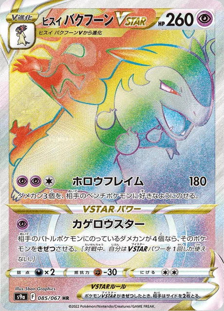 Hisuian Typhlosion VSTAR 085/067 — Battle Region