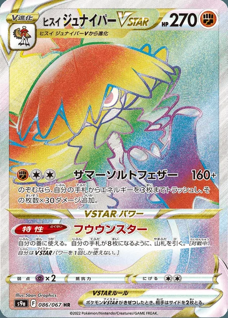 Hisuian Decidueye VSTAR 086/067 — Battle Region