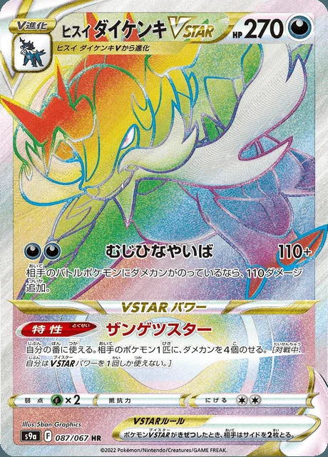 Hisuian Samurott VSTAR 087/067 — Battle Region