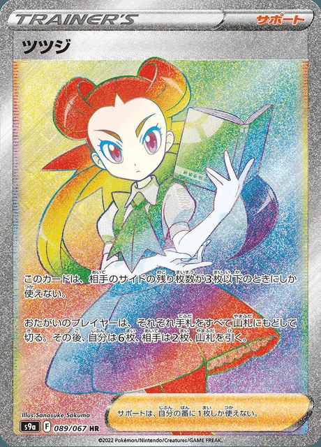 Roxanne 089/067 — Battle Region