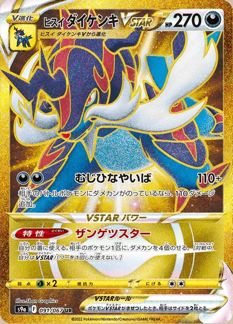 Hisuian Samurott VSTAR 091/067 — Battle Region