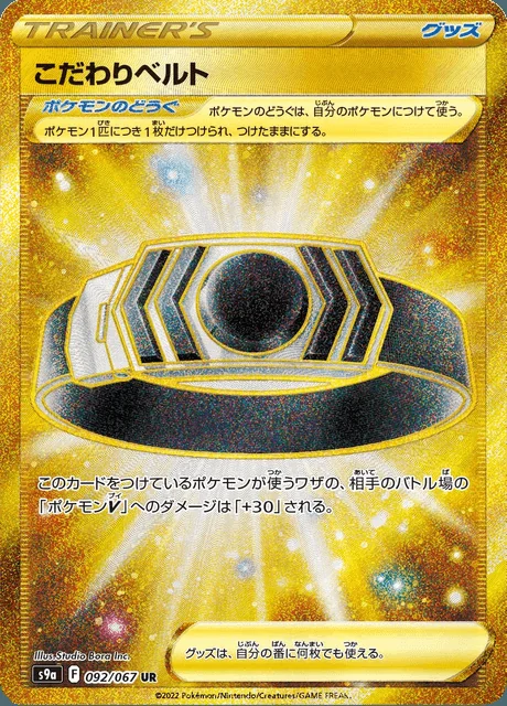 Choice Belt 092/067 — Battle Region
