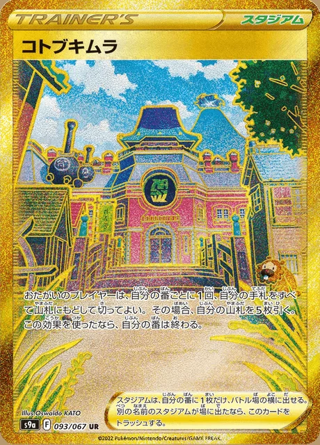 Jubilife Village 093/067 — Battle Region