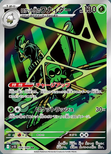Team Rocket's Spidops 099/098 — The Glory of Team Rocket