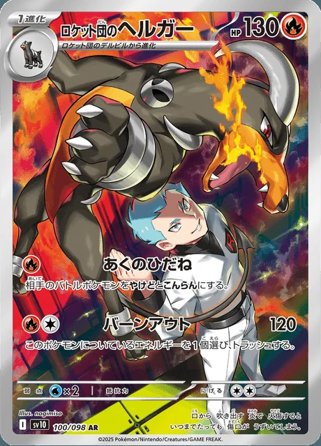 Team Rocket's Houndoom 100/098 — The Glory of Team Rocket