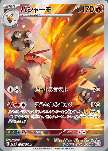 Blaziken 101/098 — The Glory of Team Rocket