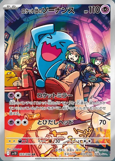 Team Rocket's Wobbuffet 103/098 — The Glory of Team Rocket