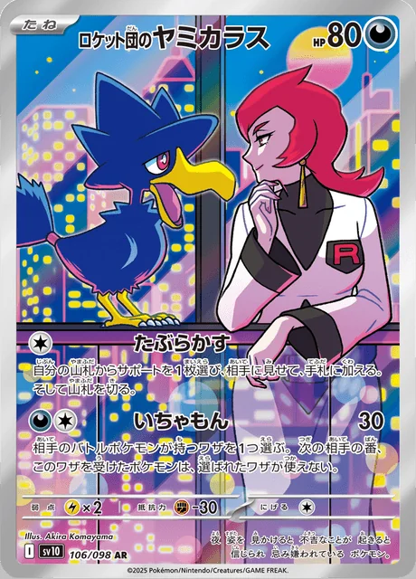 Team Rocket's Murkrow 106/098 — The Glory of Team Rocket