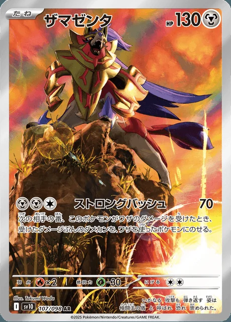 Zamazenta 107/098 — The Glory of Team Rocket