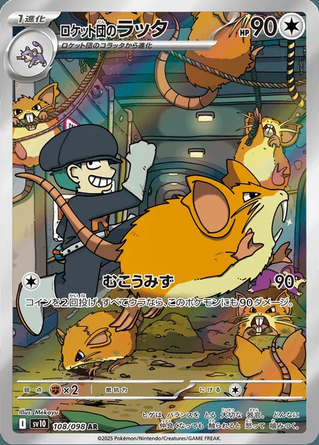 Team Rocket's Raticate 108/098 — The Glory of Team Rocket
