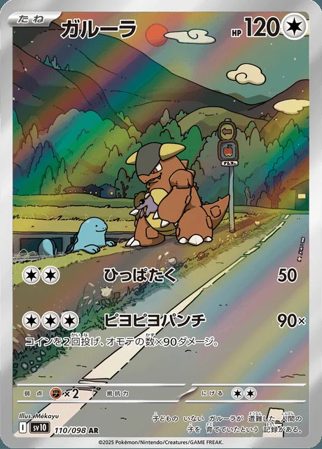 Kangaskhan 110/098 — The Glory of Team Rocket