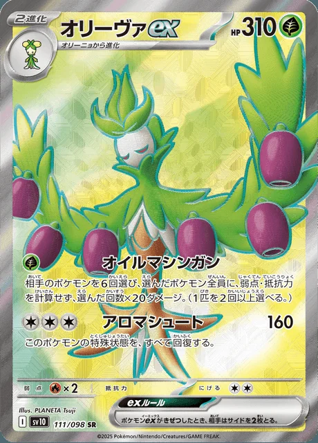 Arboliva ex 111/098 — The Glory of Team Rocket