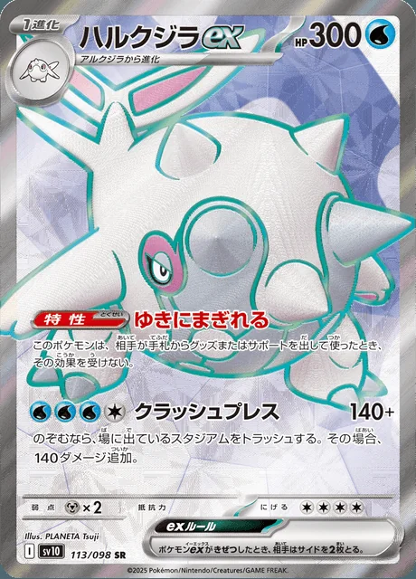 Cetitan ex 113/98 — The Glory of Team Rocket