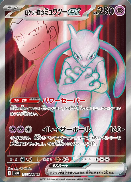 Team Rocket's Mewtwo ex 114/098 — The Glory of Team Rocket