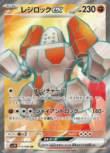 Regirock ex 115/098 — The Glory of Team Rocket