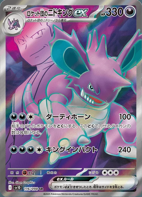 Team Rocket's Nidoking ex 116/098 — The Glory of Team Rocket