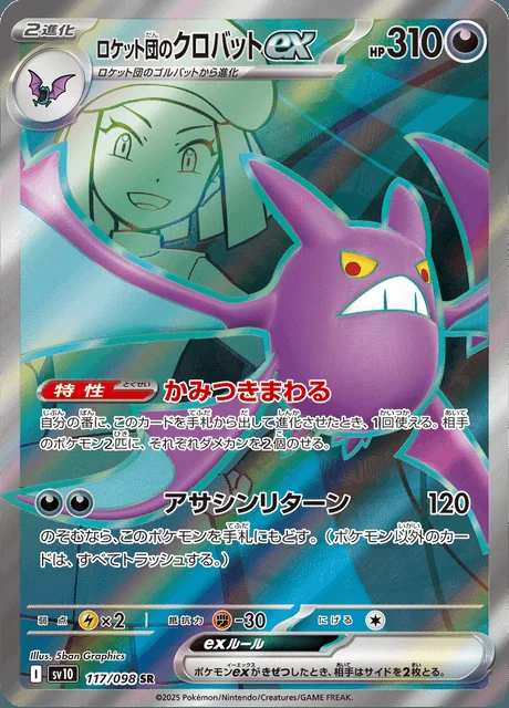 Team Rocket's Crobat ex 117/098 — The Glory of Team Rocket