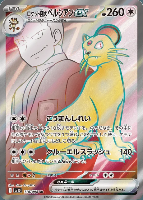 Team Rocket's Persian ex 118/098 — The Glory of Team Rocket