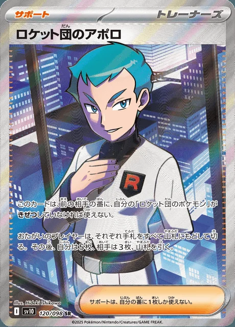Team Rocket's Archer 120/098 — The Glory of Team Rocket