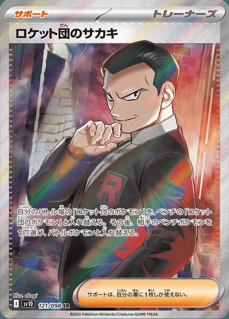 Team Rocket's Giovanni 121/098 — The Glory of Team Rocket