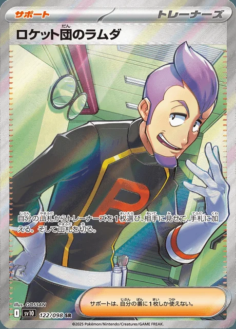 Team Rocket's Petrel 122/098 — The Glory of Team Rocket