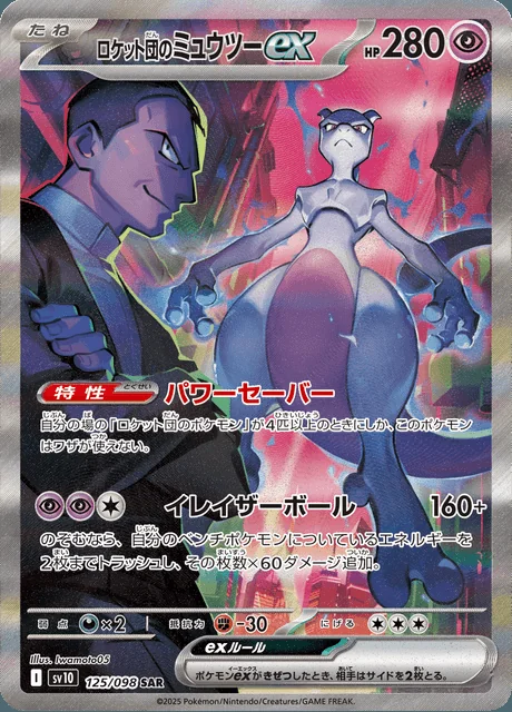 Team Rocket's Mewtwo ex 125/098 — The Glory of Team Rocket