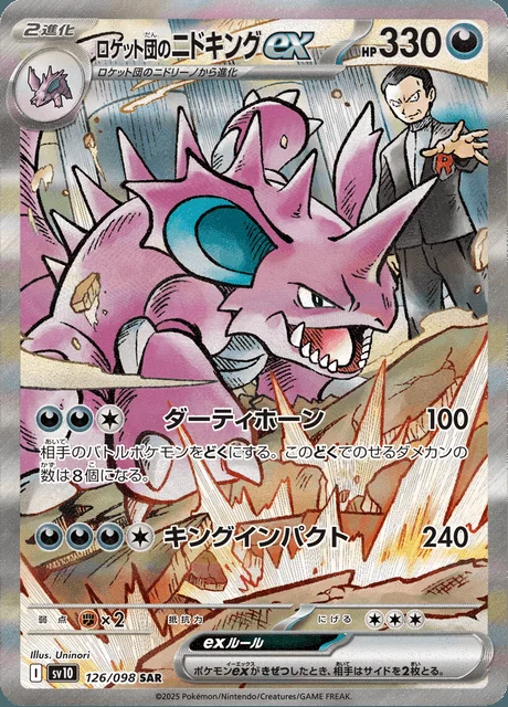 Team Rocket's Nidoking ex 126/098 — The Glory of Team Rocket