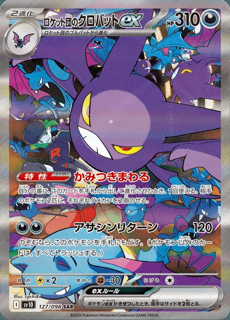 Team Rocket's Crobat ex 127/098 — The Glory of Team Rocket