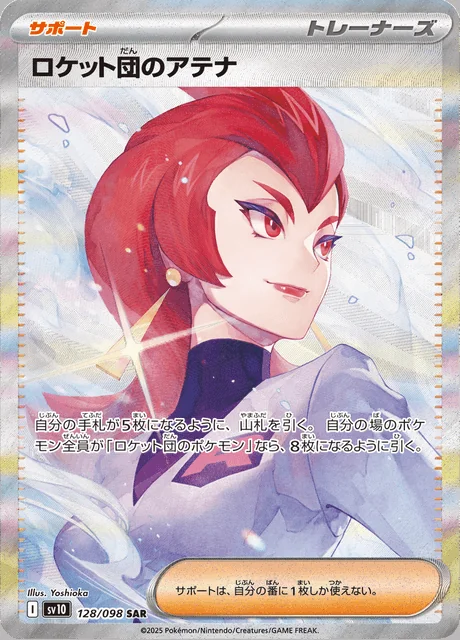 Team Rocket's Ariana 128/098 — The Glory of Team Rocket