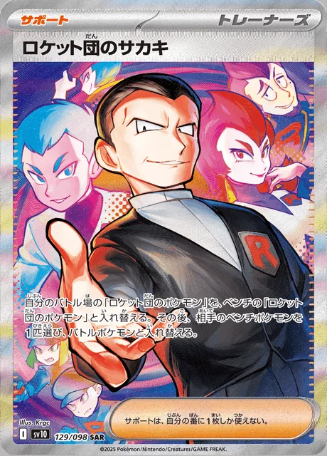 Team Rocket's Giovanni 129/098 — The Glory of Team Rocket