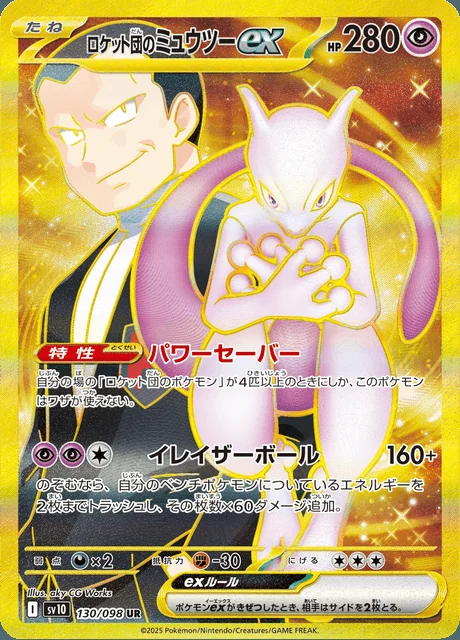 Team Rocket's Mewtwo ex 130/098 — The Glory of Team Rocket